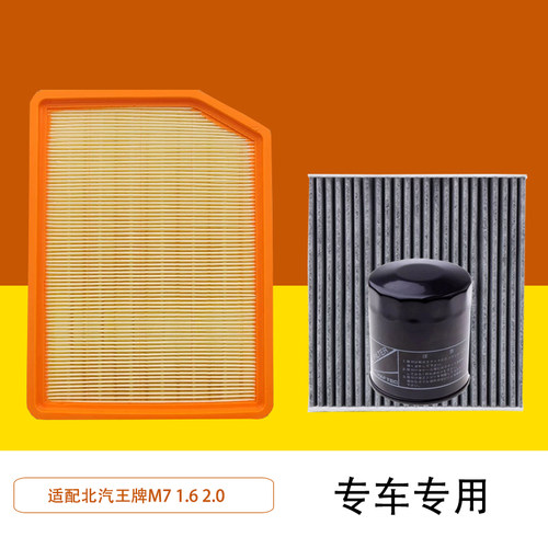 适用王牌m7空气空调滤芯机油格