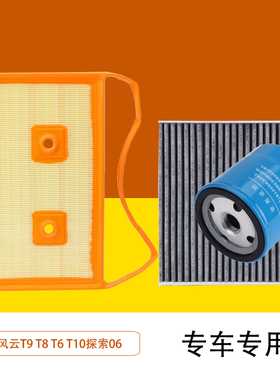 适配瑞虎7/8/9 探索06瑶光C-DM风云T6T8T9T10空气空调滤芯机油格