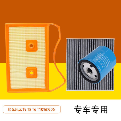 瑞虎789瑶光风云689探索06滤清器