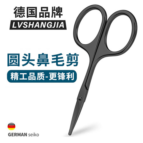 【德国精工】男士鼻毛剪刀