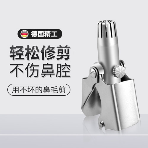 德国修剪鼻毛神器【高品质】
