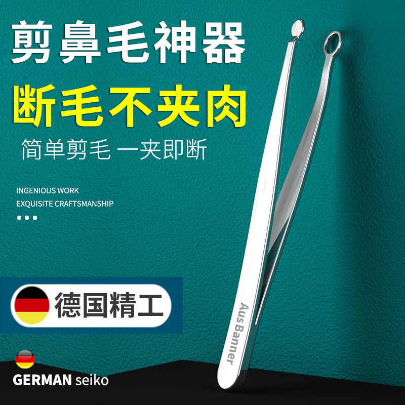 鼻毛夹鼻毛剪刀男士圆头环形胡子专用须眉小剪刀神器剪鼻毛修剪器