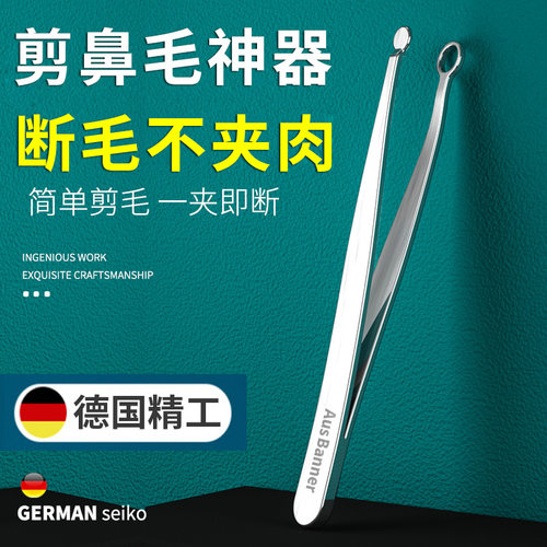 德国精工男士鼻毛修剪夹子