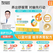 拜晨生活舒克幽益生菌6000亿活菌胃肠儿童成人调理岩藻多糖肠道