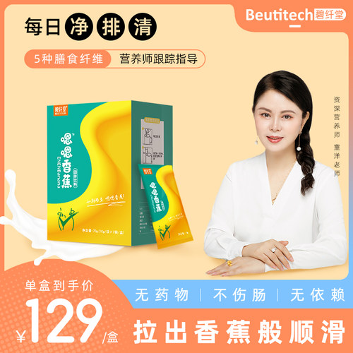 童洋推荐香蕉去油复合粉膳食纤维