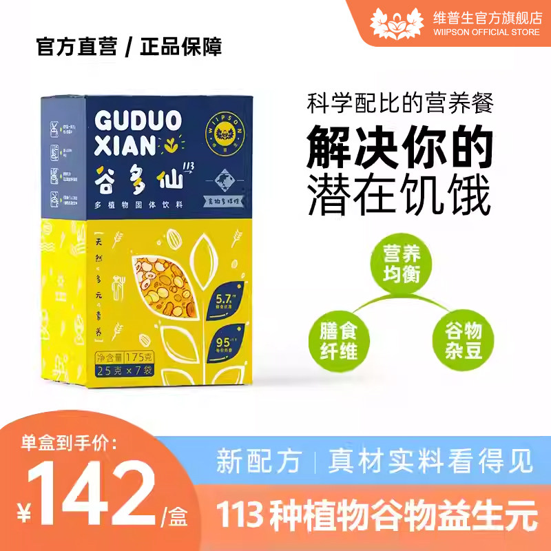 谷多仙113植物谷物营养粉可代餐PFC主食搭档多样素食杂粮坚果冲饮,保健食品/膳食营养补充食品,其他膳食营养补充剂,淘宝优惠券,粉丝福利购,淘宝优惠卷