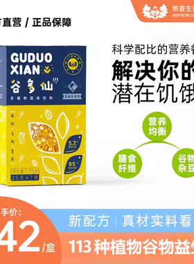 谷多仙113植物谷物营养粉可代餐PFC主食搭档多样素食杂粮坚果冲饮