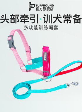 tuffhound狗狗牵引绳中大型犬嘴套防爆冲牵引绳训狗训练遛狗绳链