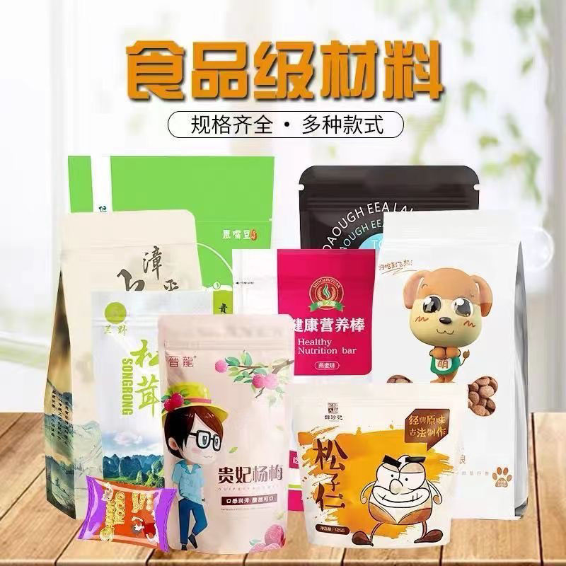 塑料包装袋定制真空食品包装袋铝箔袋彩印复合卷膜自立自封袋定制