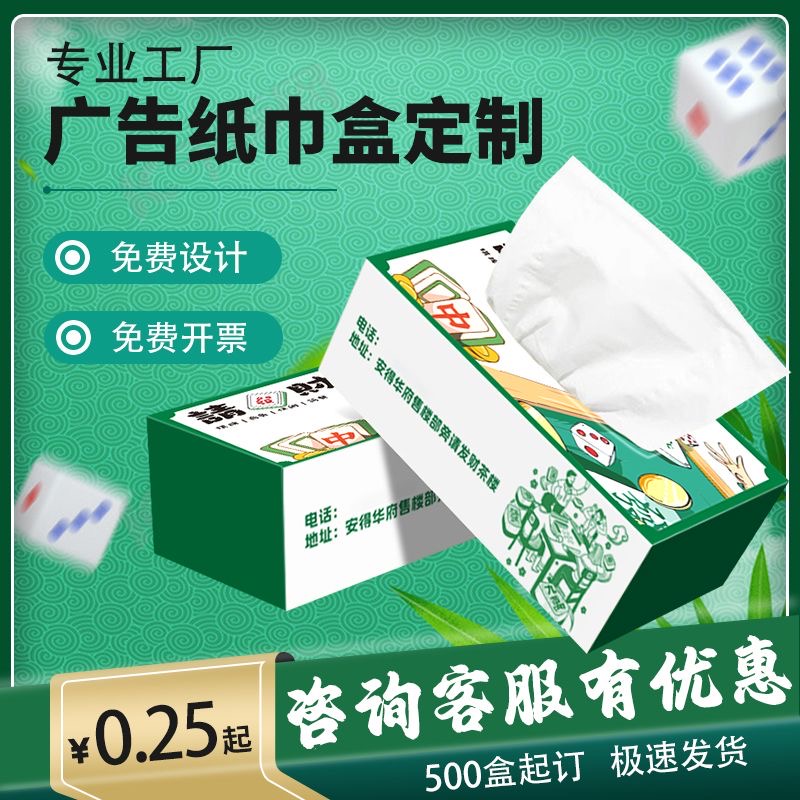 广告纸巾定制预防电信网
