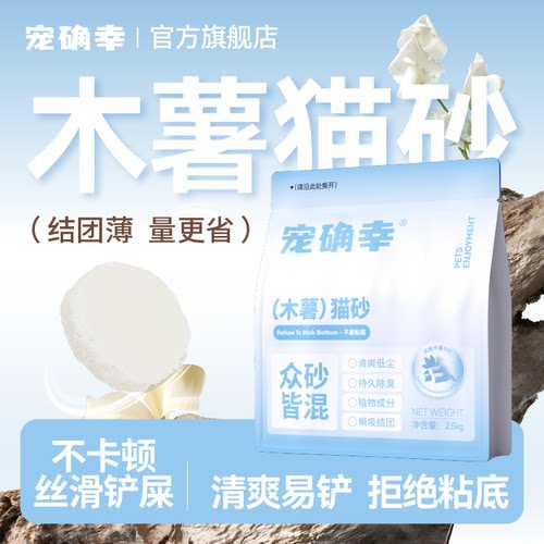 宠确幸植物猫砂不沾底