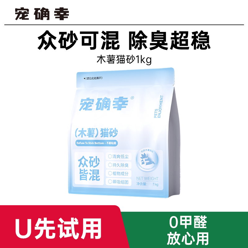 【U先】宠确幸纯木薯猫砂猫厕所除臭无尘家用官方旗舰店正品2斤