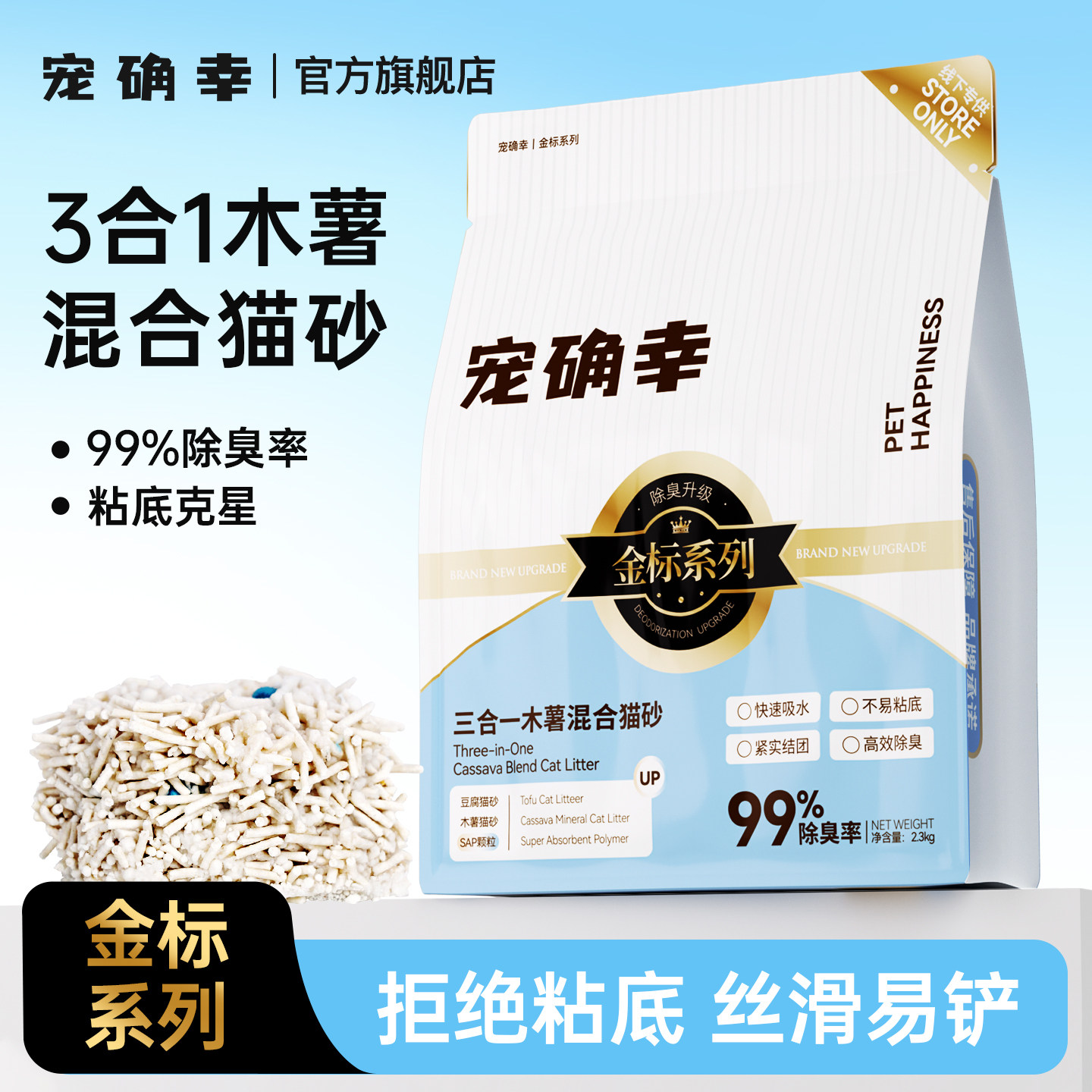 宠确幸金标系列木薯豆腐混合猫砂三合一木薯砂2.3kg*4植物木薯砂