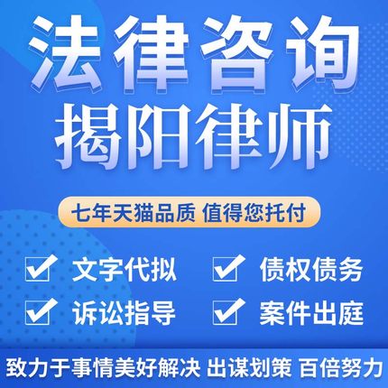 法律咨询揭阳律师合同离婚协议书发律师函劳动仲裁在线服务