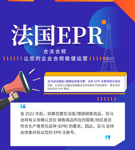 西班牙德国电池法亚马逊欧盟责任人weee申请包装法注册法国epr