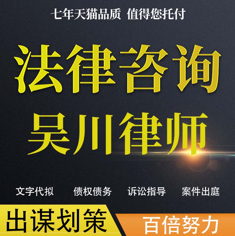 法律咨询吴川律师协议婚姻欠钱交通事故代写诉状网上立案起诉