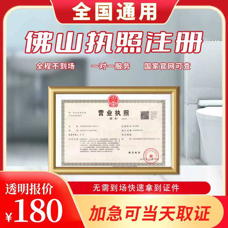 佛山代办理个体工商户电商营业执照代注册公司抖音虾皮工作室认证