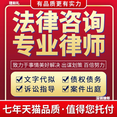 深圳律师在线法律服务合同协议起草代写拟离婚起诉状函