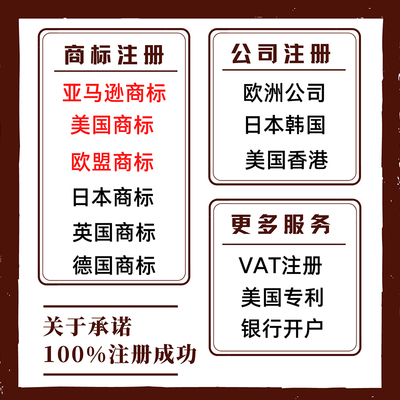 美国商标注册欧洲申请新加坡亚马逊品牌日本韩国欧盟德国公司注册