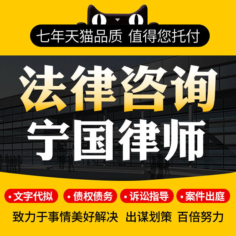 法律咨询宁国律师协议离婚债务刑事房产劳动律师函起诉书