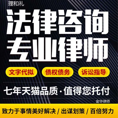 金华遗产法律律师咨询律师服务代理代写合同起诉答辩协议书状