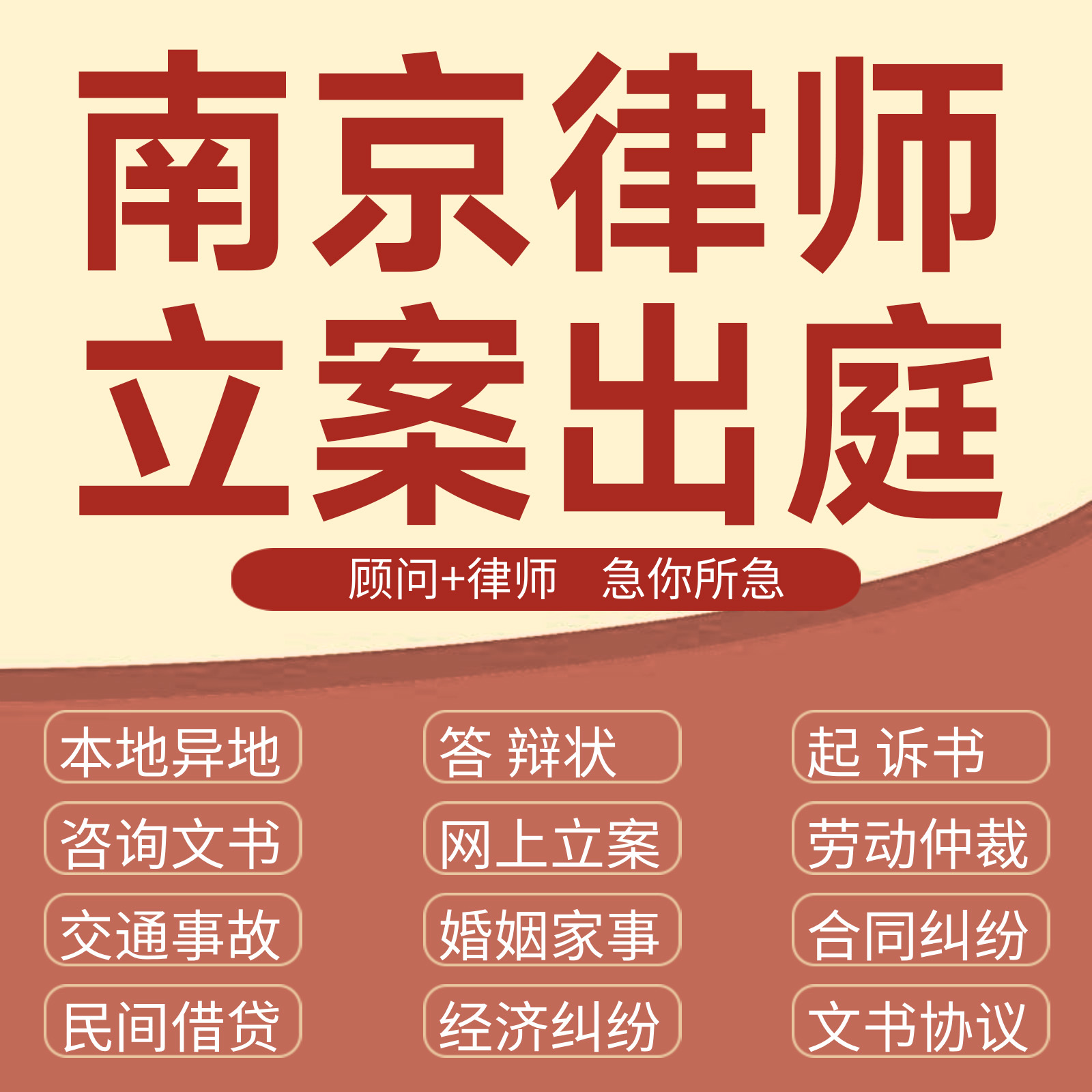 南京法律咨询交通事故代发写律师函合同离婚协议书财产起诉答辩状