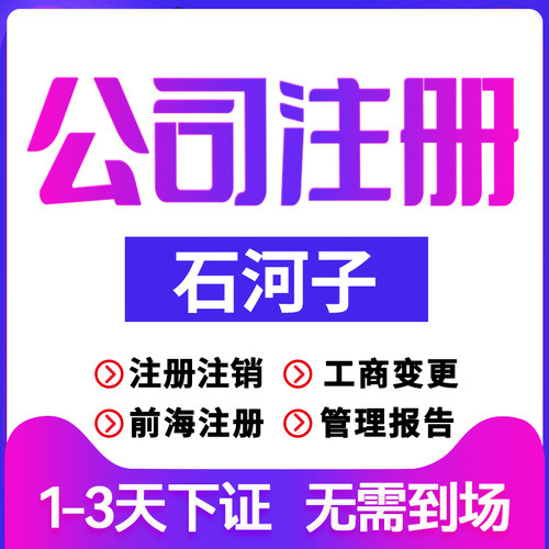 石河子公司注册阿拉尔图木舒克注销变更个体户注销营业执照代办理