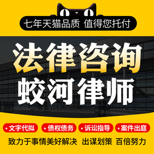 法律咨询蛟河律师协议离婚债务刑事房产劳动律师函起诉书