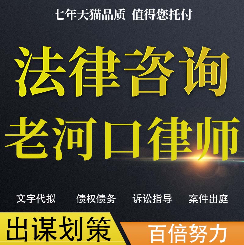 法律咨询老河口律师协议婚姻欠钱交通事故代写诉状网上立案起诉