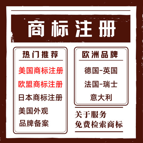 美国商标注册申请专利外观品牌新加坡亚马逊日本韩国欧盟德国公司
