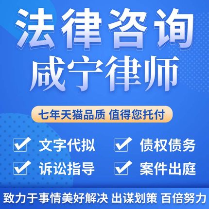 法律咨询咸宁律师合同离婚协议书发律师函劳动仲裁在线服务