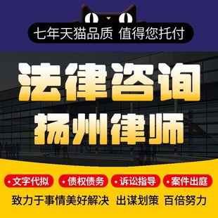 法律咨询扬州律师合伙协议拟定修改审查撰写在线咨询定制