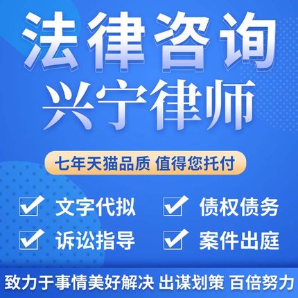 法律咨询兴宁律师合同离婚协议书发律师函劳动仲裁在线服务
