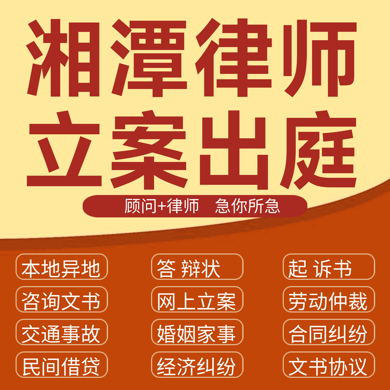 湘潭经济纠纷法律咨询代发写律师函合同离婚协议书财产起诉答辩状