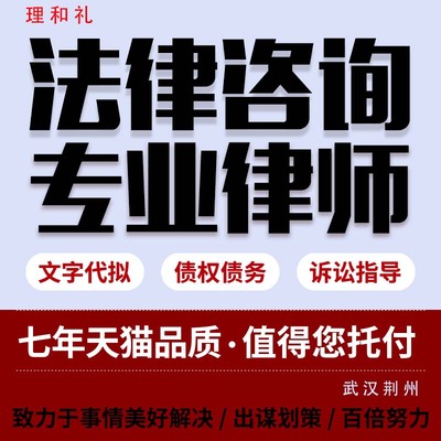 武汉荆州法律咨询离婚律师律师服务代理协议书状离婚财产