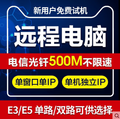 服务器租用E5电脑远程出租游戏工作室模拟器游戏机虚拟机多开网络