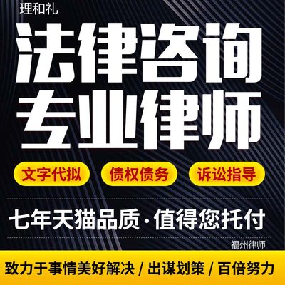 福州遗产法律律师咨询律师服务代理代写合同起诉答辩协议书状