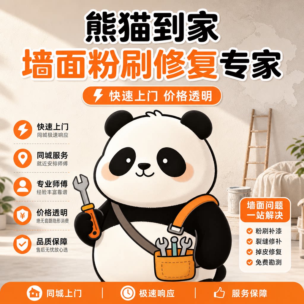 刷墙上门服务墙面修补刷漆维修复旧房翻刷新刮腻子油漆瓦工人师傅