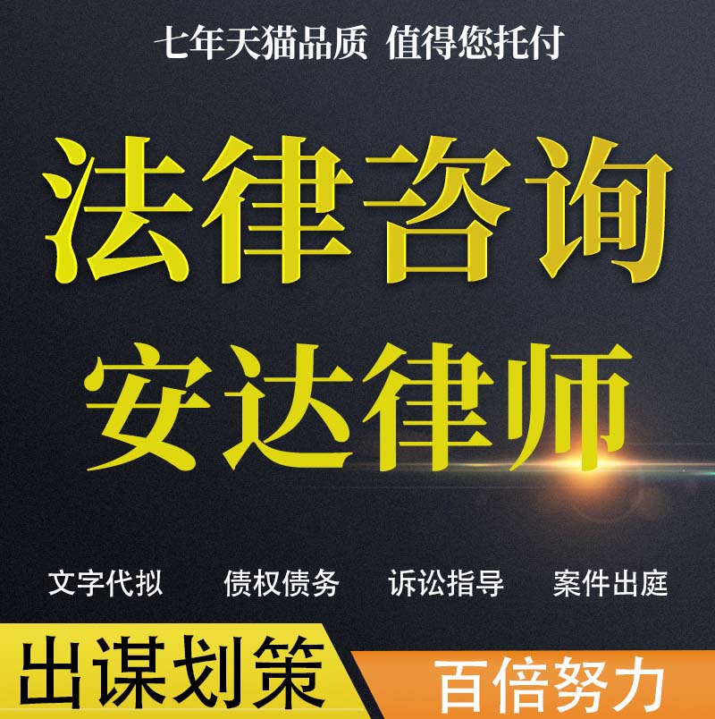 法律咨询安达律师协议婚姻欠钱交通事故代写诉状网上立案起诉