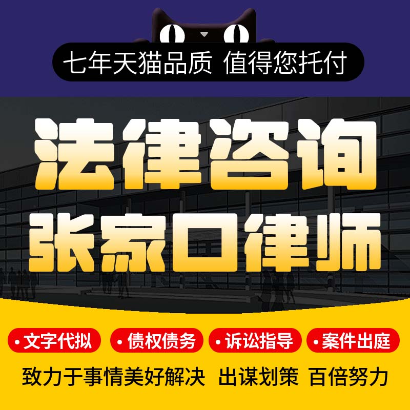 法律咨询张家口律师合伙协议拟定修改审查撰写在线咨询定制