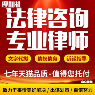 南京法律咨询网上立案代理律师起诉状答辩上诉书合同离婚纠纷