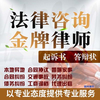 赣州民事法律咨询代发写律师函合同离婚协议书财产起诉答辩状