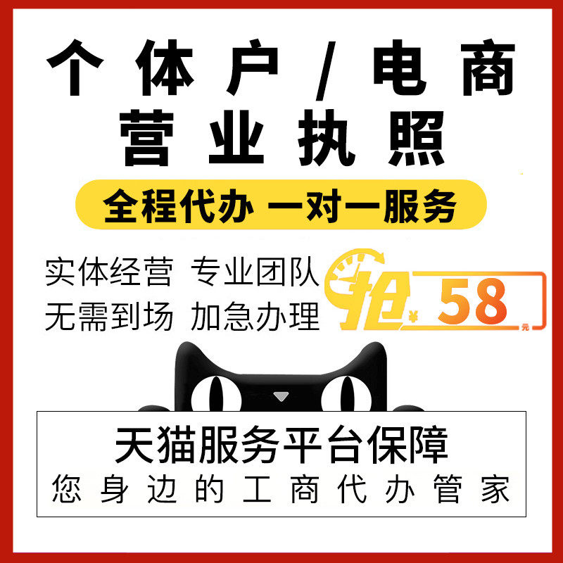 代办理个体工商户电商营业执照代注册抖音企业虾皮个人工作室认证