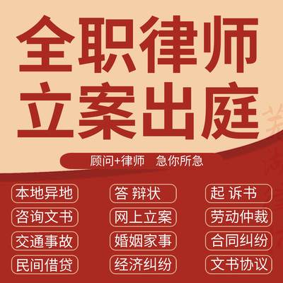 芜湖法律咨询劳务纠纷服务合同协议起草代写拟离婚起诉状函