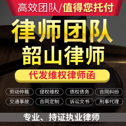 法律咨询韶山律师立案服务离婚协议书劳动仲裁诉状律师函顾问