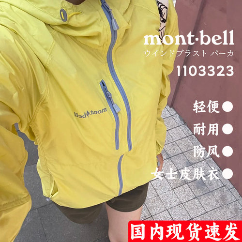 montbell女士防风防晒皮肤衣