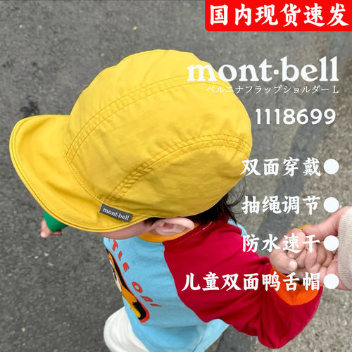 montbell儿童超轻薄可调鸭舌帽