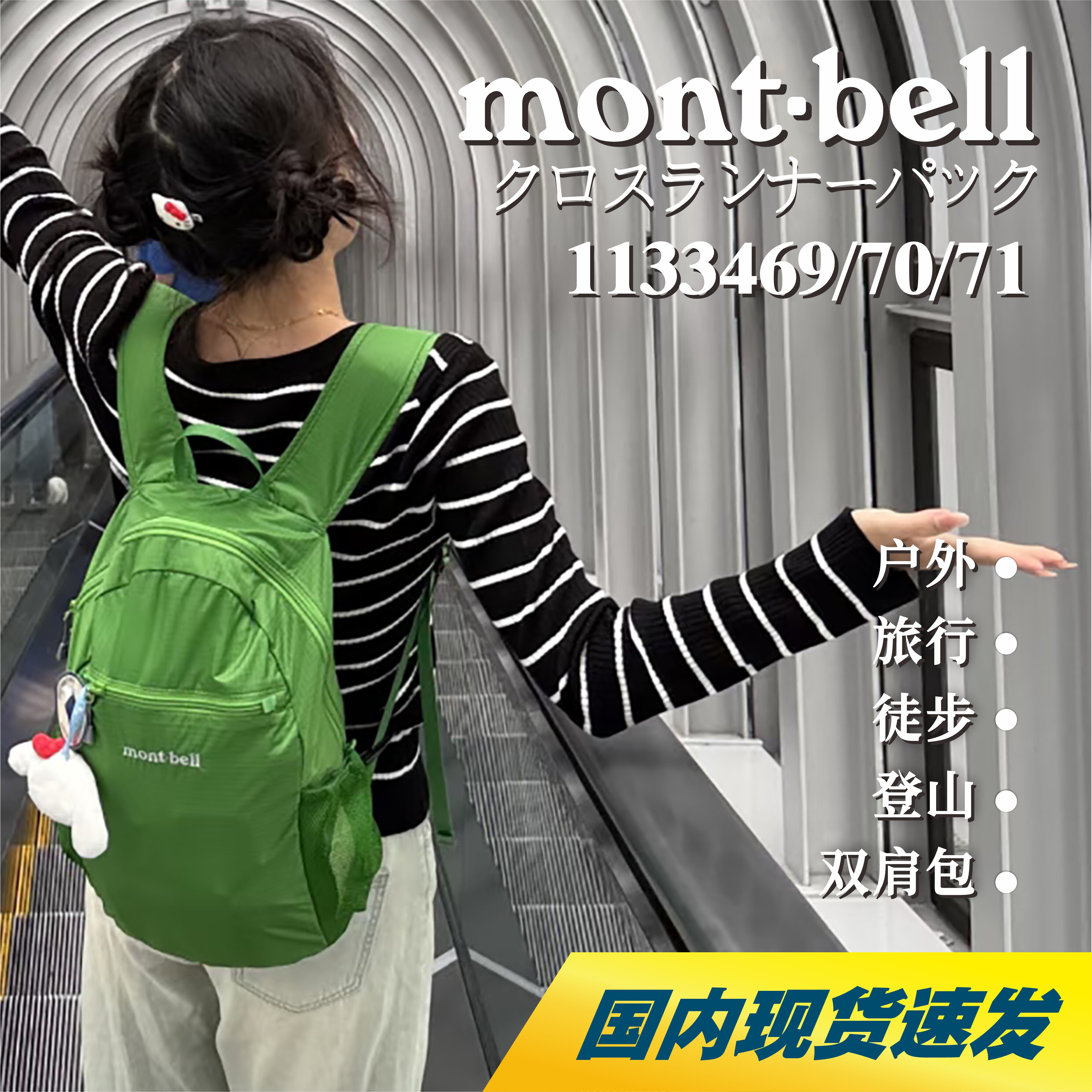 【国内现货】Montbell户外轻便10L15L20L双肩背包1133469/70/71