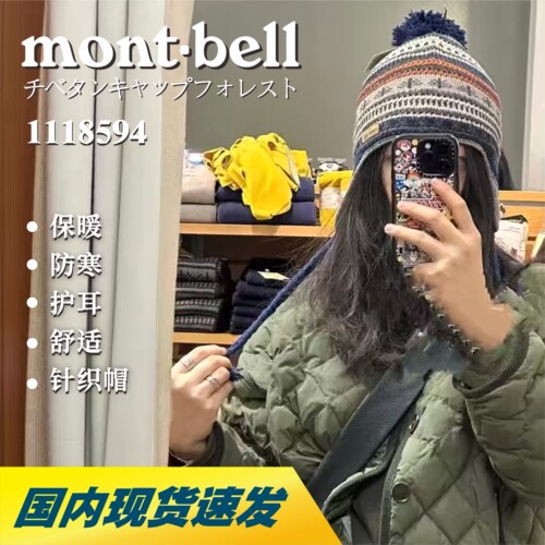 【国内现货】Montbell帽子羊毛保暖护耳毛线针织帽男女款1118594