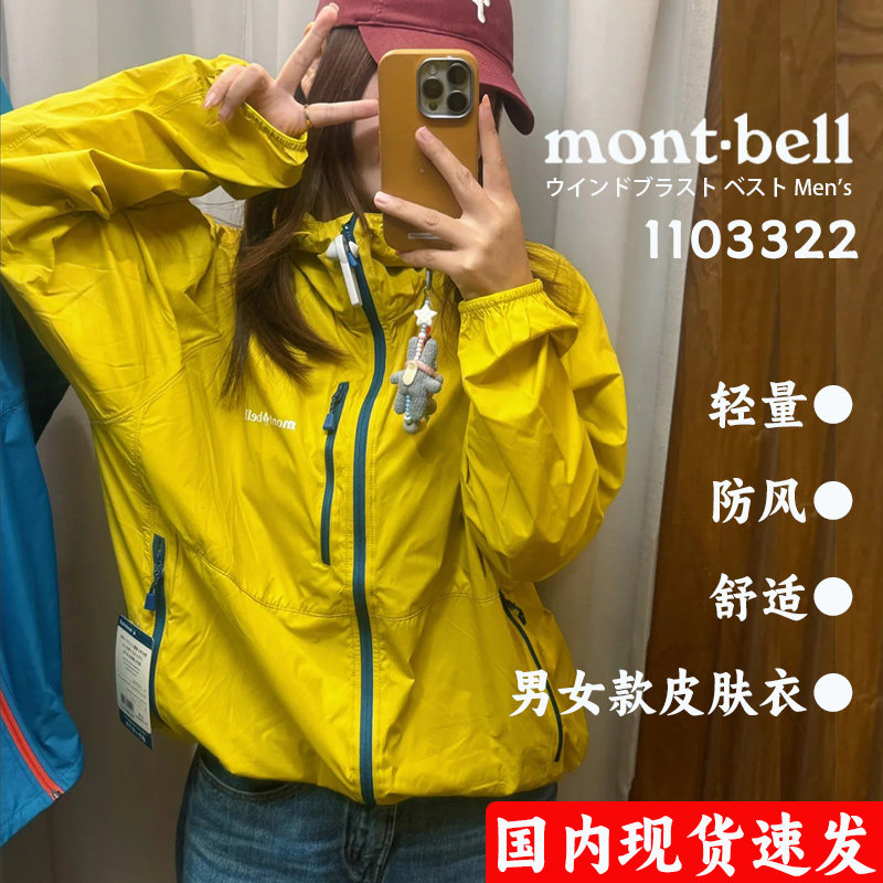 【现货速发】日本montbell男防风连帽轻薄防晒皮肤衣外套1103322